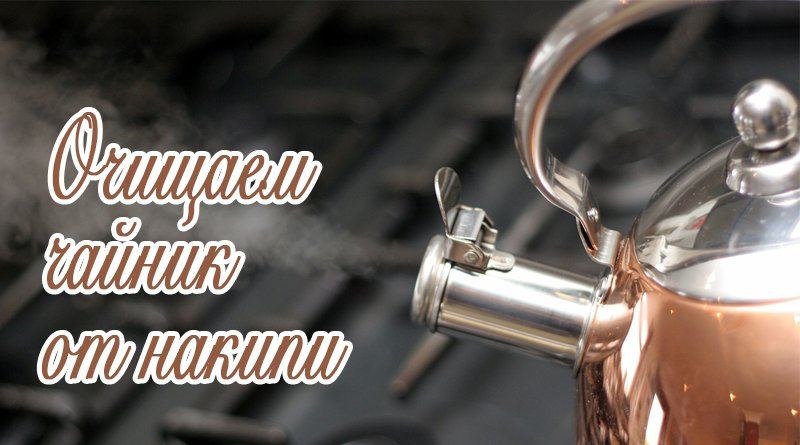 Comment détartrer une bouilloire