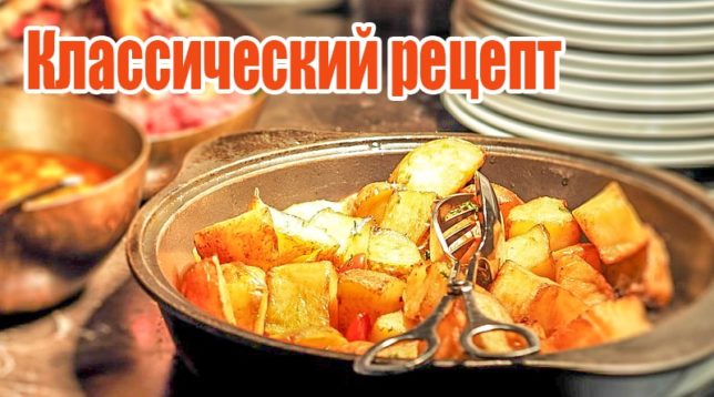 Recette de pommes de terre au four classique