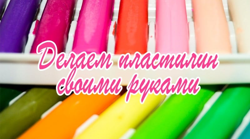 Pâte à modeler multicolore