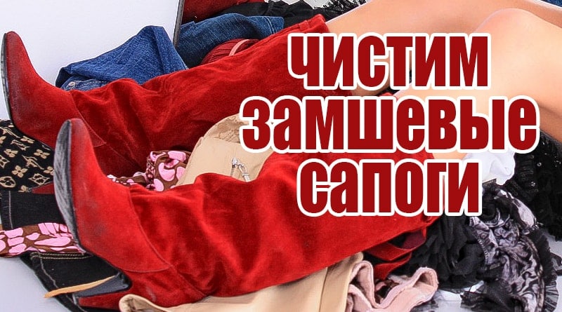 Bottes en daim rouge