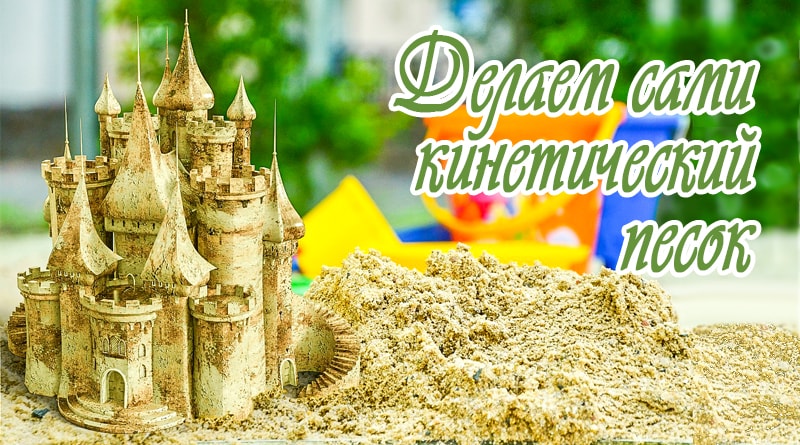 Châteaux dans le sable