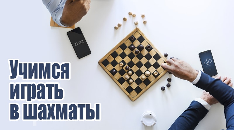 Échiquier et deux joueurs