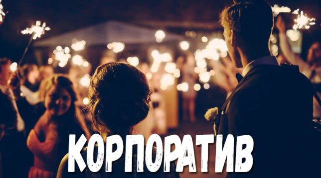 Soirée d'entreprise